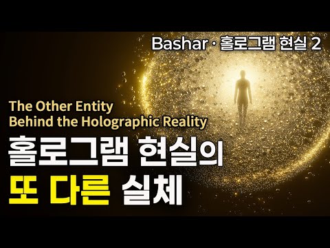 [Bashar] The Other Agent Behind the Holographic Reality | The Actual Mechanism