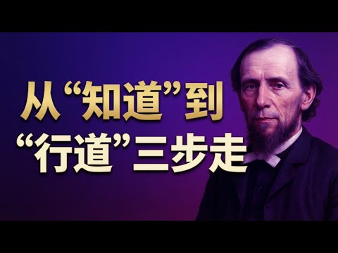你以为自己爱主，其实只停留在外表？｜慕安德烈：属灵生命从“内室”开始重生！