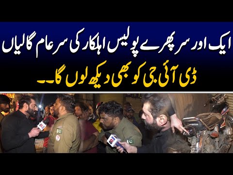 Shahid jutt part 2 | police constable of Lahore abusing to ig Punjab | 89 News HD