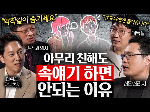 "가까운 사람이 제일 무섭다." 목에 칼이 들어와도 '이 4가지'는 악착같이 숨기세요.| 지식오마카세
