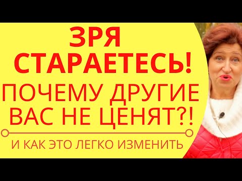 Как заставить уважать себя: Как наладить отношения с близкими и вернуть радость общения