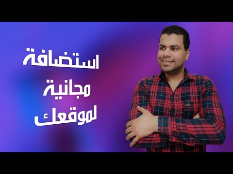 Free-hosting 2025 استضافة مجانية لموقعك