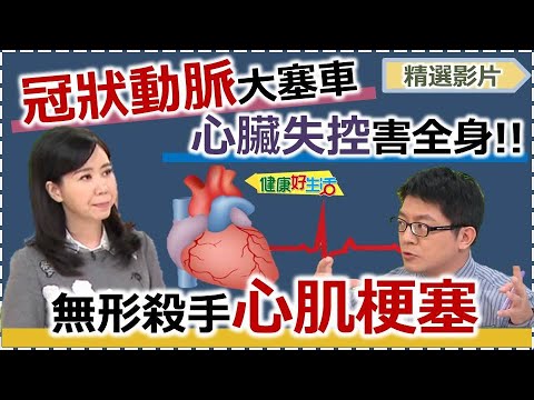 【健康好生活 超精彩回顧】無形殺手心肌梗塞 保命護心健康吃！ ///  【芹香蔬果汁】、【蜂蜜芥末芹菜棒】、【宮保雞米洋芹】、【豆漿五行蔬菜鍋】、【茶樹菇黃豆腐乳魚】