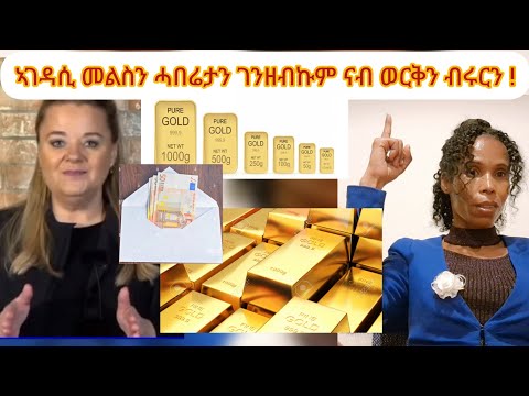 እዛ ሓፍትና ኣብ ጀርመን ናይ ሕጊ ጠበቓ እያ ወርቂ ኣበይ ንገዝእ  ማዓስ ከ ንሸጦ ግብሪ  ንኸፍል ዶ ወይስ ነጻ ⁉️