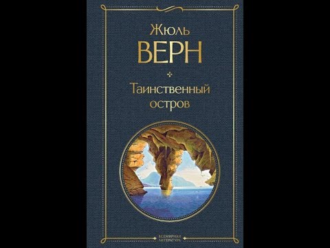 Jules Verne's "The Mysterious Island." As a child and now.