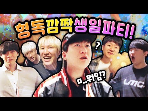 Hyungdok's surprise birthday party hidden camera ㅋㅋㅋㅋ