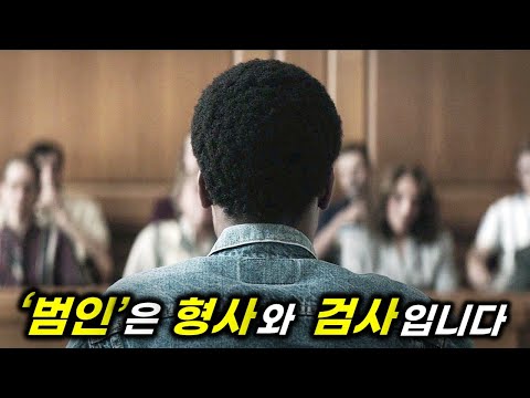 부패한 형사와 무능한 검사가 만나 벌어진, 전 세계를 놀라게 한 미쳐버린 실화 [영화리뷰/결말포함]
