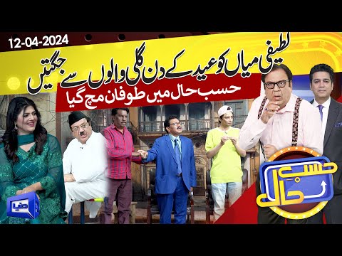 Azizi As Latifi | Hasb e Haal | 12 April 2024 | حسب حال | Dunya News