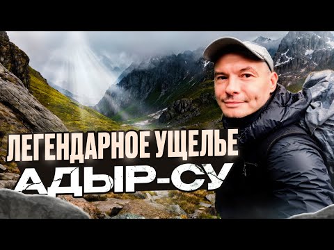 Суровый поход по Кавказу в ущелье Адыр-су! Один в палатке под дождем в горах.