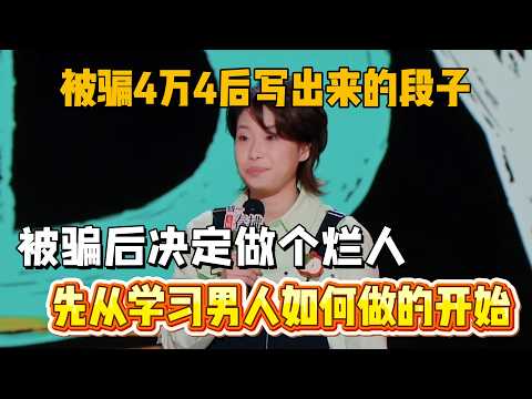 Joke worth 44,000! Yue Ming cheated, decides to be bad, copies men!