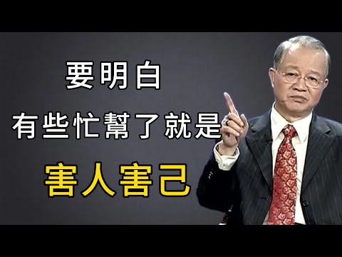 你要明白，有些忙看似善意，卻會毀掉對方，更會拖累自己——幫錯人等於親手埋下禍根。#人生感悟 #能量療愈 #分享 #正能量 #正能量剧情 #感情 #心靈暖流 #易经 #