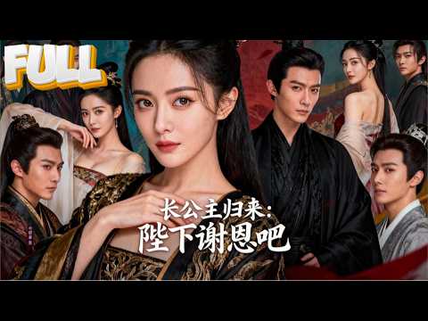 【完結】皇太女因刺杀而死，却发现只是为了给原女主让路？十年后重生归来，她誓要改命护弟，清算所有幕后黑手！