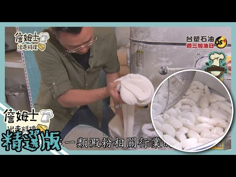 《精選:詹姆士棒的》簡單好吃的水晶餃從無到有工序竟然這麼複雜