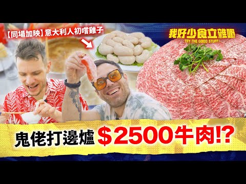 What's the difference between $2500 plate of fatty beef?!🤯 | First experience of two foreign Hong...