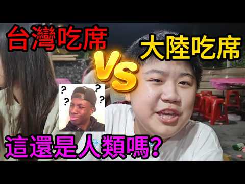 台灣吃席對比大陸吃席,不看不知道一看嚇一跳,當餐桌禮儀遇到飢餓肯定丟盔卸甲。|老范 范先生