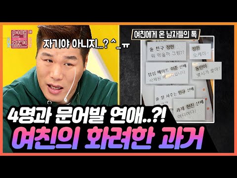 [연참픽] 마냥 순진한 줄 알았던 내 애인의 아쿠아리움 급 거대 어장..💔 | KBS Joy 200211 방송 외