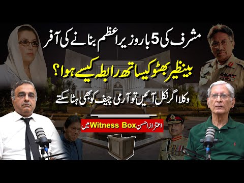 Aitzaz Ahsan Exclusive Interview | Pervez Musharraf | Benazir Bhutto | Politics | Establishment