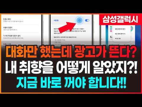 Is your smartphone listening to your conversations?! It's monitoring your photos, searches, and l...