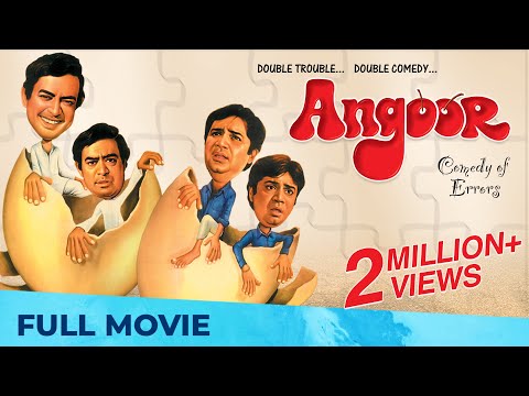 अंगूर | Angoor | Full Movie HD | Classic Hindi Comedy Movie | Sanjeev Kumar, Deven Verma, Moushumi