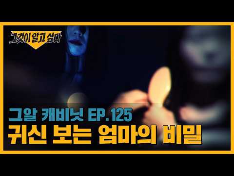 매일 밤 낯선 사람으로 깨어나는 엄마의 비밀? | 그알 캐비닛