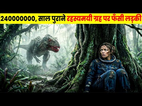 एक ऐसा ग्रह जहाँ आज भी डायनासोर ज़िंदा हैं | Space Mysterious Planet | Survival Story