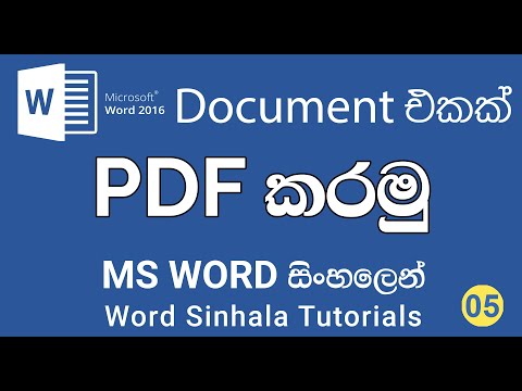 Document එකක් PDF කරමු | MS Word Sinhala Tutorials - 5