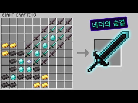 궁극의 능력을 가진 초대형 검으로 위더 1초컷 가능?! _ 마인크래프트