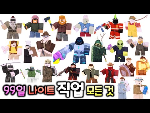 99일 직업의 모든 것