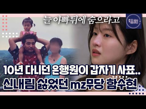 "나는 장녀였으니까.. " 아빠가 나 대신 신내림 받고 죽었다? mz 무당 함수현의 가족 이야기｜특종세상 716회