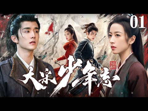 Young Blood EP01 ▶ The clever boy and the cold princess team up to uncover the court conspiracy