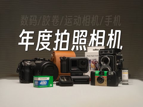 【StarkChan】开包我的年度拍照相机