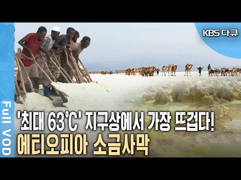 A lowland 120 meters below sea level! With an average temperature of 50 degrees Celsius, the Dana...