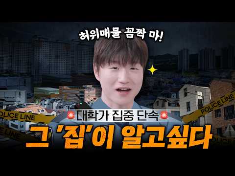 허위매물 신고, "구출 빨리!"만 알면 된다고요? 국토부가 알려주는 예방법 공개!✨