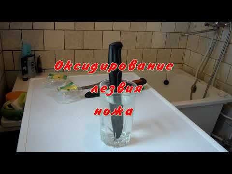 Как оксидировать лезвие ножа, чтобы оно не ржавело.