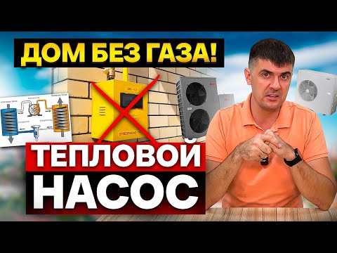Тепловой насос воздух - вода. Плюсы и минусы. Реальный опыт использования. Дом в Краснодаре без газа
