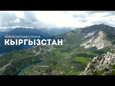 Кыргызстан. 5 локаций, которые вы должны посетить