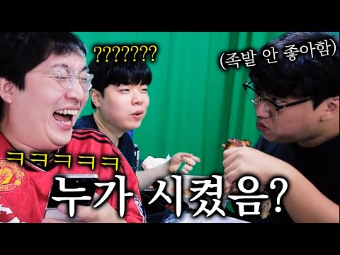 [클상도]저 족발 안 좋아하는데요?(실제로 한 말)