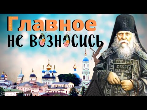 Самое надежное Спасение тебе одно – Терпи все - Преподобный Анатолий старший