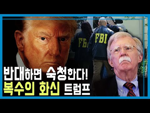 Will Trump's Retaliatory Politics Undermine the Separation of Powers in America? (KBS_Episode 417...