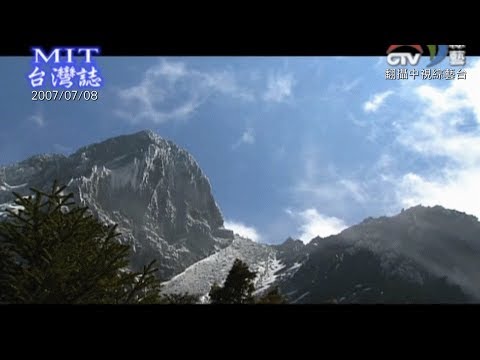 【MIT台灣誌】可敬又可愛的高山嚮導們