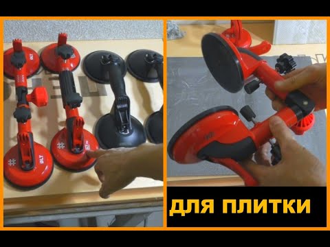 Странный инструмент для работы с ПЛИТКОЙ  Обзор присосок!!!