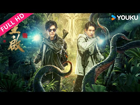 ENGSUB【重启之深渊疑冢 Reunion: The Great in the Abyss】南越地宫战上古巨怪！| 动作/惊悚 | 季晨/季肖冰 | YOUKU MOVIE | 优酷电影