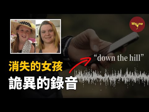徒步女孩離奇失蹤，留下一段無法理解的錄像｜Wayne調查