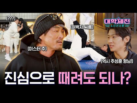 추성훈 코치와 깐족 덱스의 환장의 콜라보?ㅋㅋㅋ 불 붙은 허벅지 씨름 대결💪 [대학체전: 소년선수촌]
