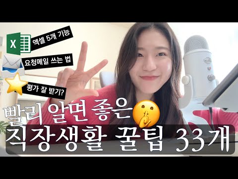 "33 Workplace Life Hacks" from a 10-Year Veteran at a Major Corporation | Learn them as soon as p...