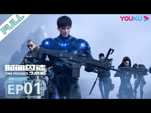 MULTISUB【Time Prisoner】EP01 | Phantom Strikes | YOUKU ANIMATION