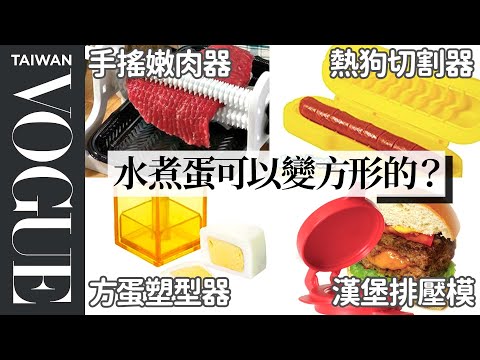 5 "As Seen On TV" Gadgets Tested By Design Expert ｜Vogue Taiwan