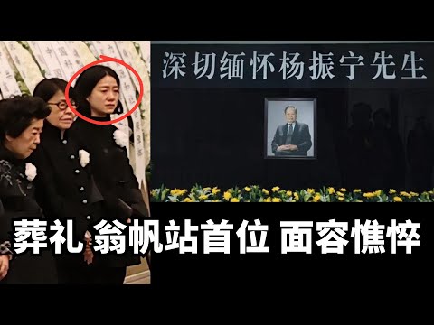 杨振宁自述：翁帆是我人生的幸运，李政道是我的人生悲剧！翁帆以後再婚會很困難！【楊振寧系列全集】【翁帆】【李政道】