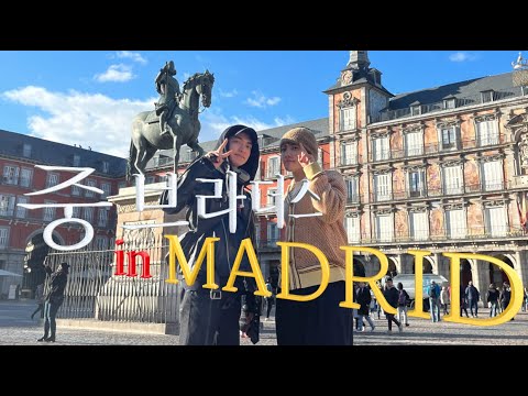 BUMS_Europe#6｜🇪🇸Joong Brothers in Madrid