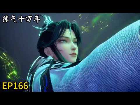 ✨最新集!老祖杀进神秘之地！斩灭神灵！【炼气十万年 One Hundred Thousand Years of Qi Training】